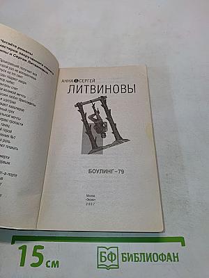 Боулинг-79