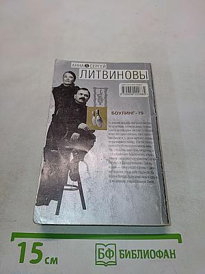 Боулинг-79