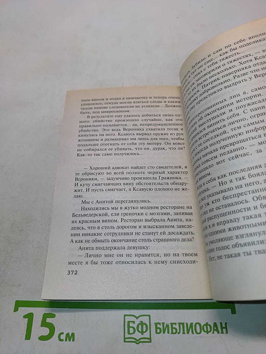 Хмелевская. Роковые марки