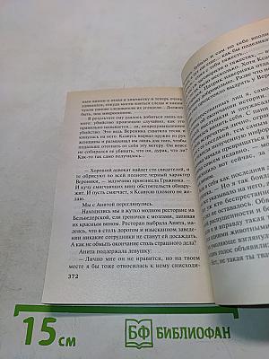 Хмелевская. Роковые марки