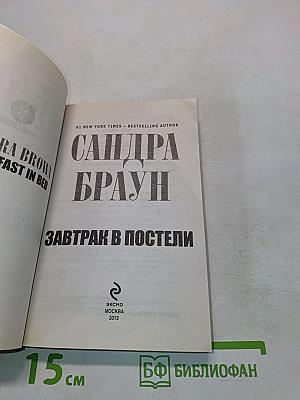 Завтрак в постели