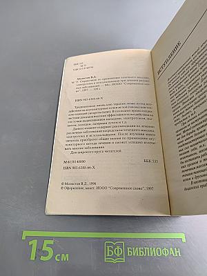 Справочник по применению точечного массажа, электроакупунктуры и иглоукалывания при лечении различных заболеваний