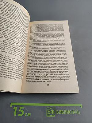 Справочник по применению точечного массажа, электроакупунктуры и иглоукалывания при лечении различных заболеваний