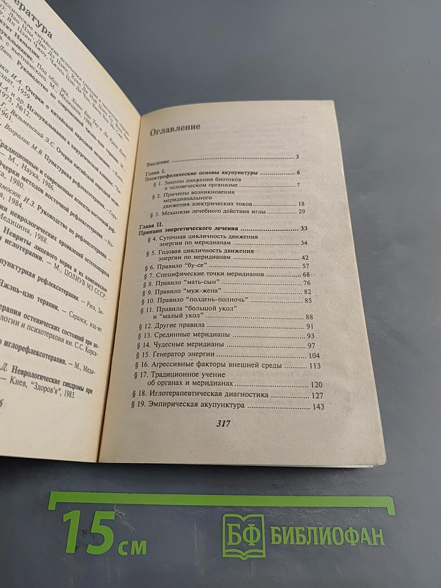 Справочник по применению точечного массажа, электроакупунктуры и иглоукалывания при лечении различных заболеваний