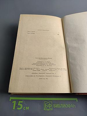 Поджигатели. Книга вторая