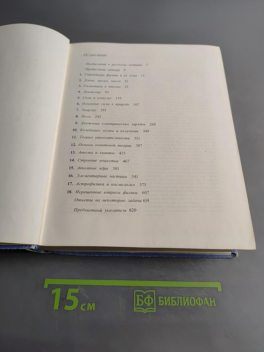 Физика и физический мир