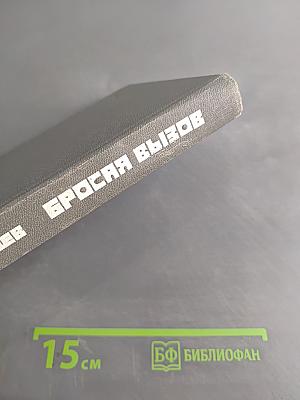 Бросая вызов
