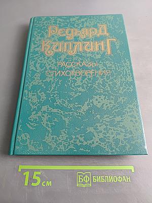 Рассказы. Стихотворения