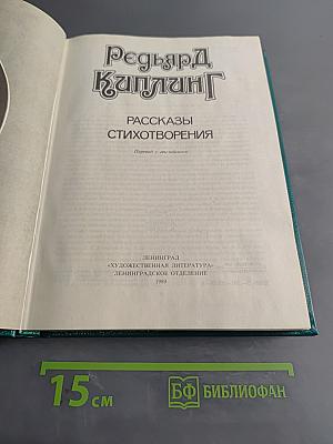 Рассказы. Стихотворения