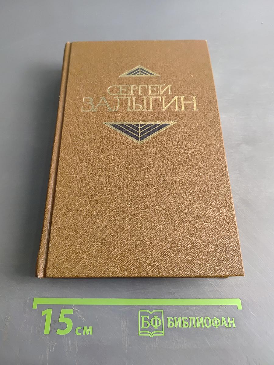 Собрание сочинений. Том второй. Тропы Алтая. Рассказы