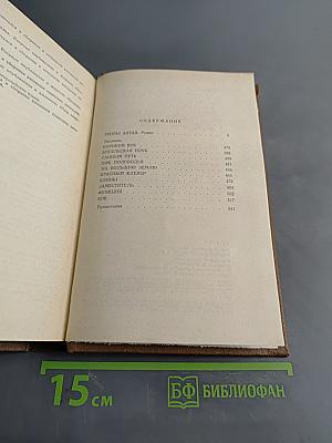 Собрание сочинений. Том второй. Тропы Алтая. Рассказы