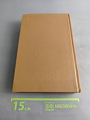 Собрание сочинений. Том второй. Тропы Алтая. Рассказы