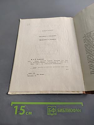 Мифы Древней Греции