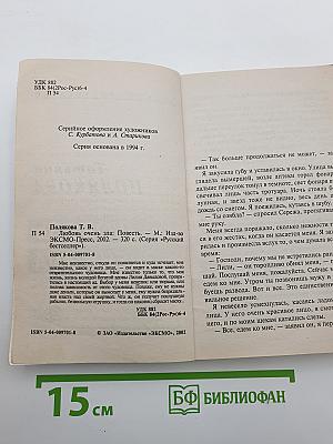Любовь очень зла