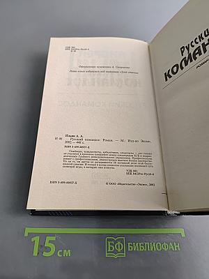 Русский командос