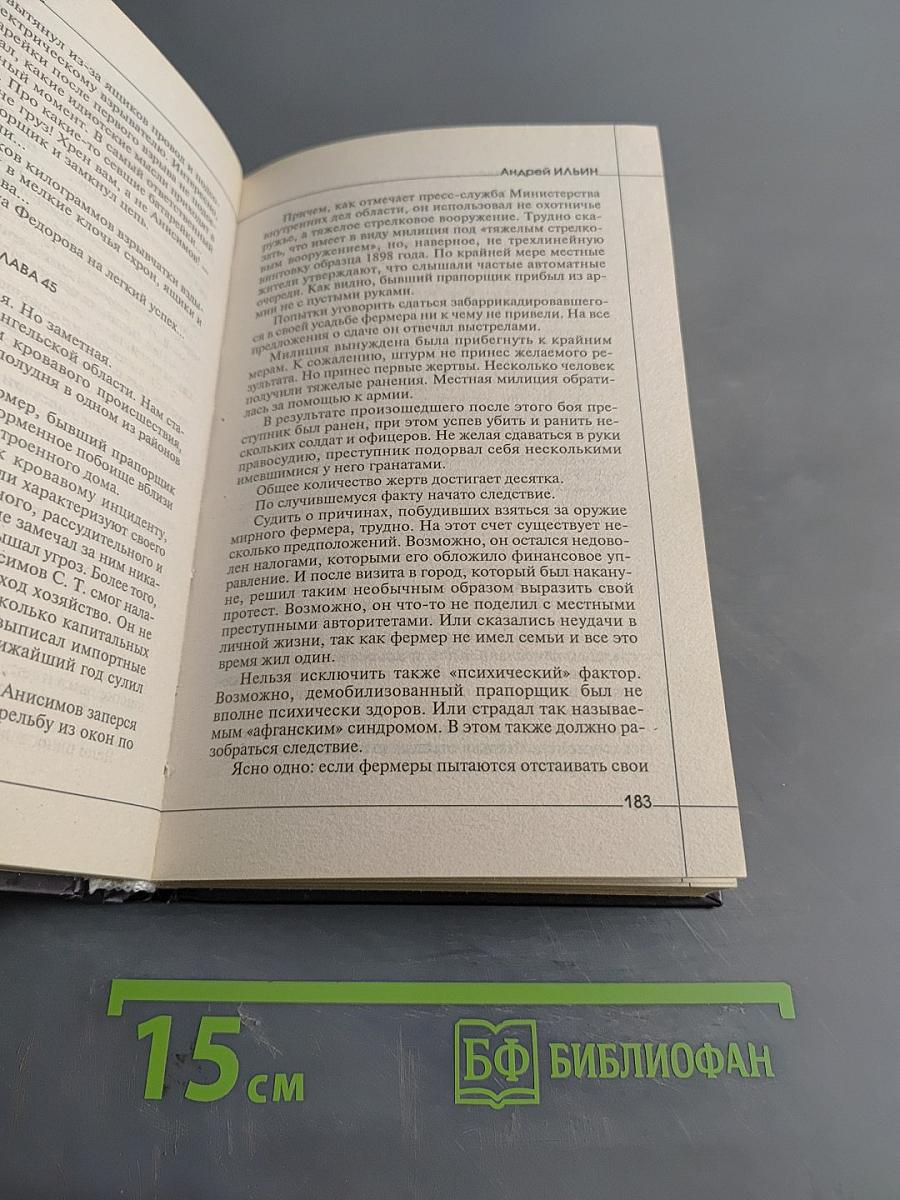 Русский командос