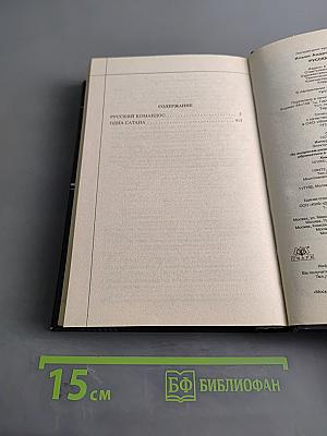 Русский командос