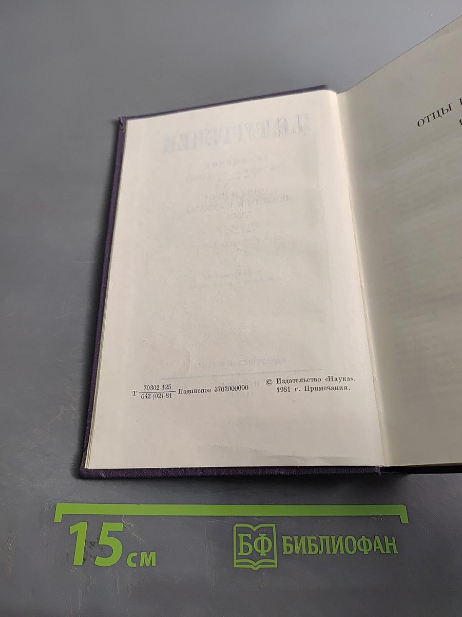 Сочинения. Том седьмой. Отцы и дети. Повести и рассказы. Дым