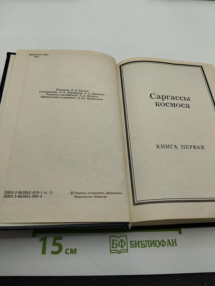 Приключения "Королевы Солнца", Том 1