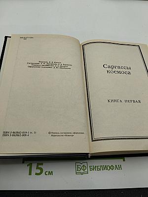 Приключения "Королевы Солнца", Том 1