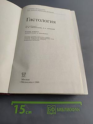 Гистология