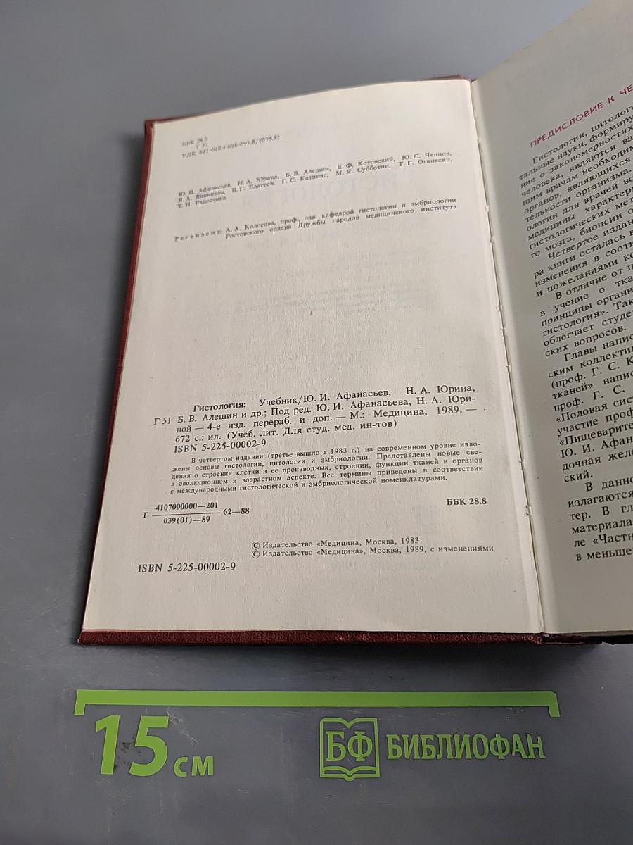 Гистология