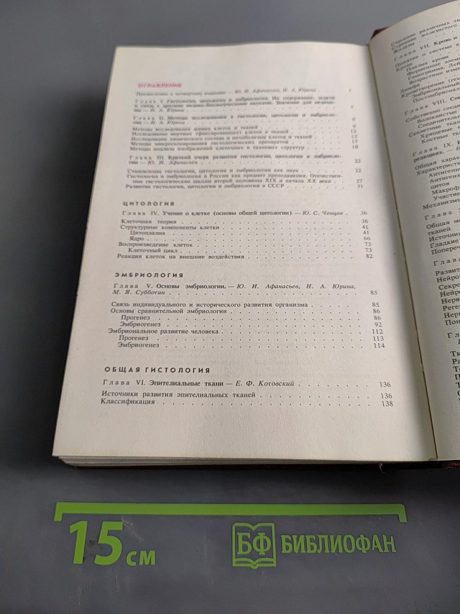 Гистология