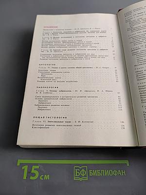Гистология