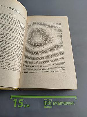 Скарлетт. Продолжение романа Маргарет Митчелл "Унесенные ветром"