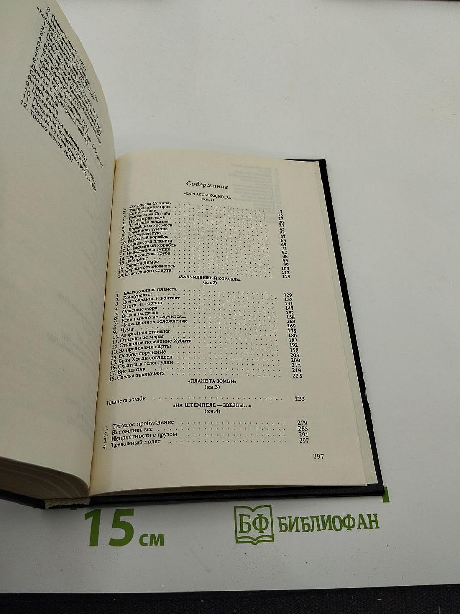 Приключения "Королевы Солнца", Том 1