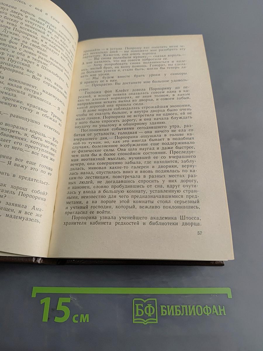 Графиня Рудольштадт