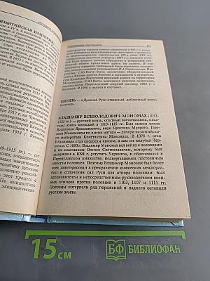 История Отечества. Справочник школьника