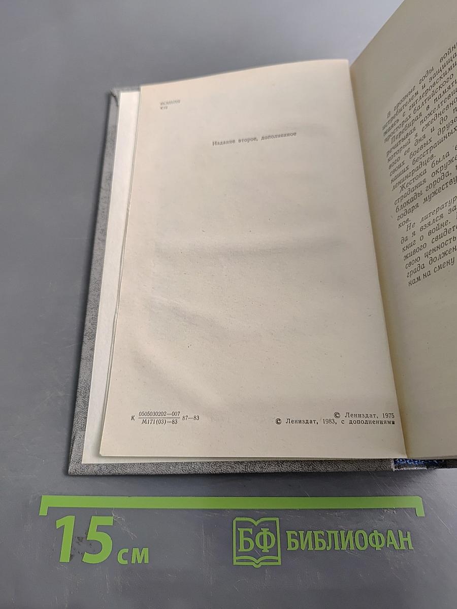 В прицеле-свастика. Воспоминания летчика-истребителя