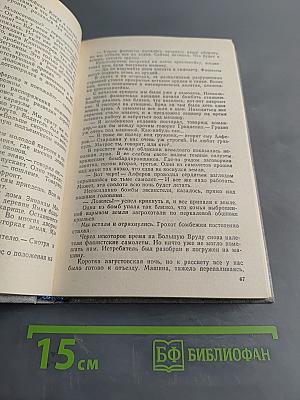 В прицеле-свастика. Воспоминания летчика-истребителя