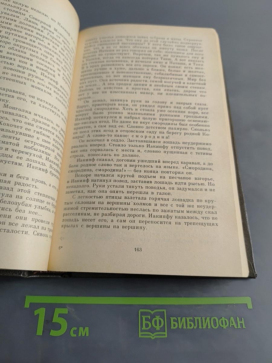 Отец Иакинф