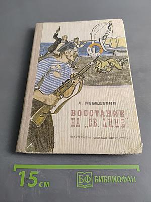 Восстание на «Св. Анне»