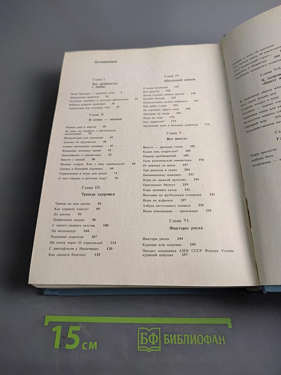 Физкультура для всей семьи