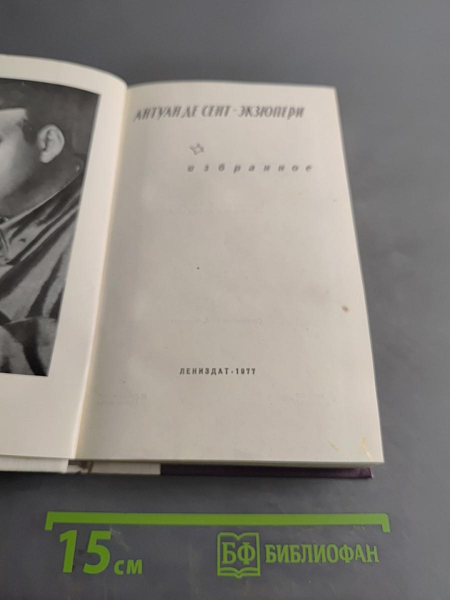 Избранное