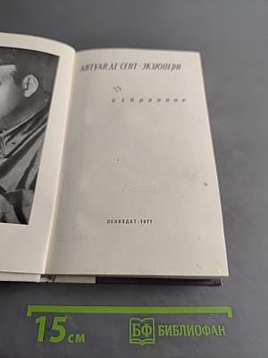 Избранное