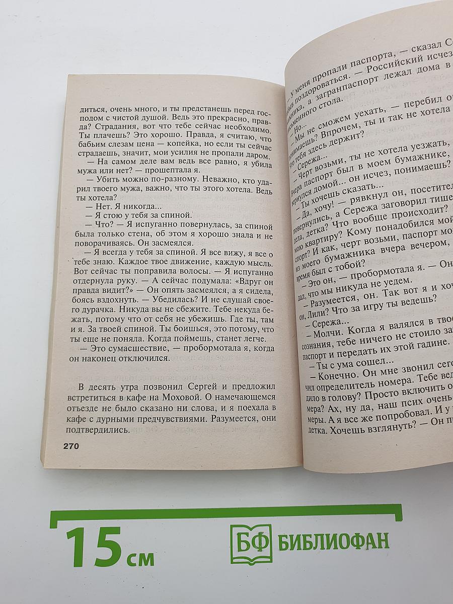 Любовь очень зла