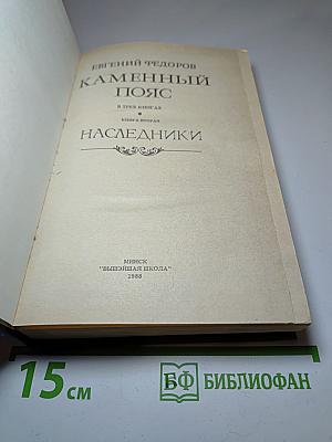 Каменный пояс. Книга вторая. Наследники