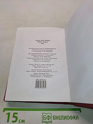 Листы Сада Мории. Книга первая. Зов