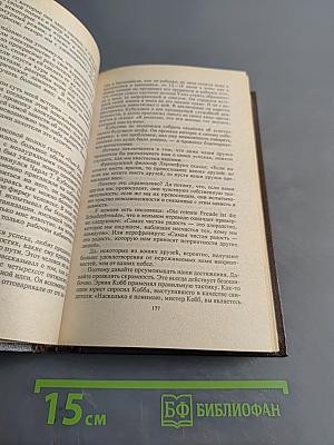 Как завоевывать друзей и оказывать влияние на людей