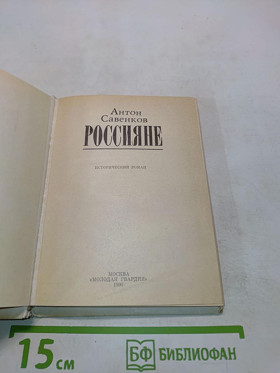Россияне