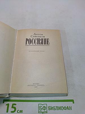 Россияне