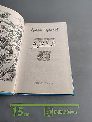 Очень темное дело
