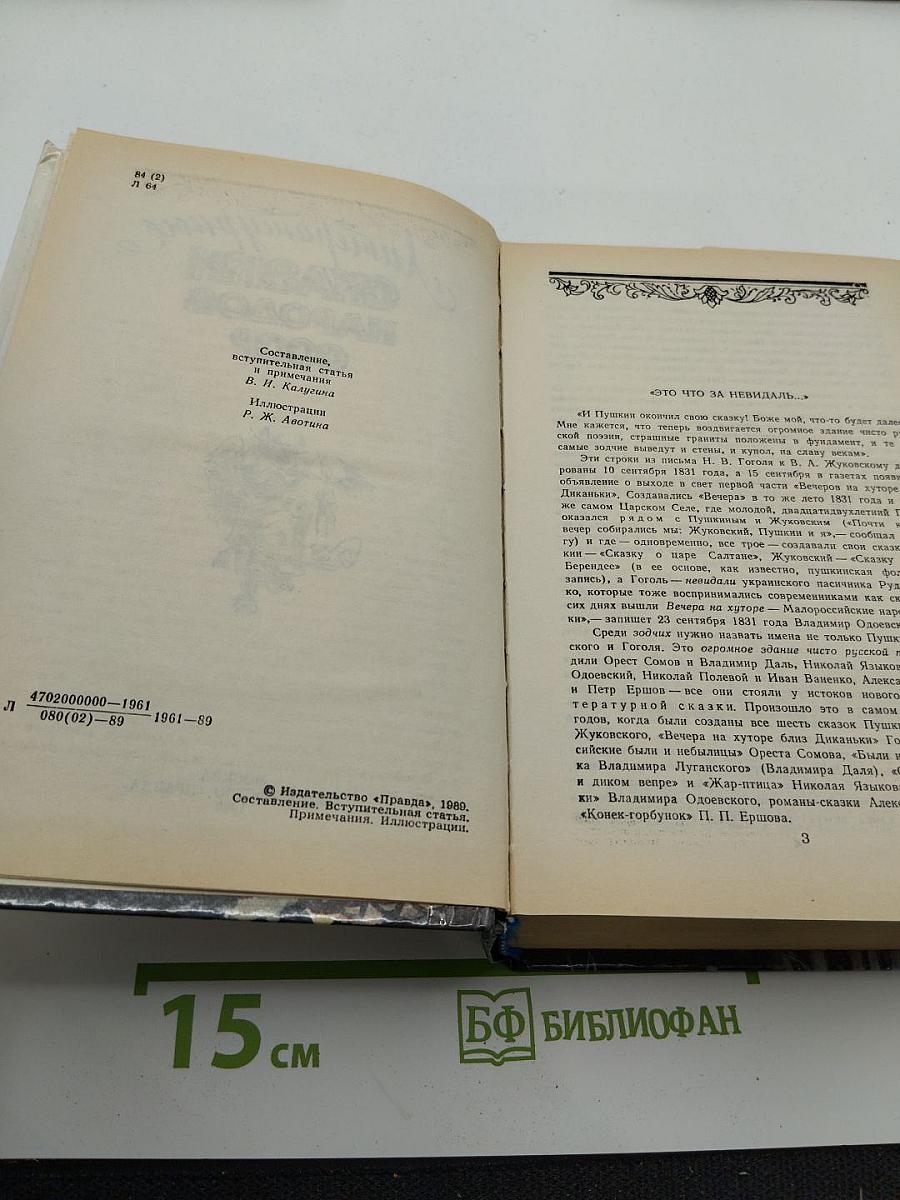Литературные сказки народов СССР