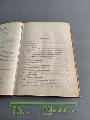 Страхование. Учебник для вузов