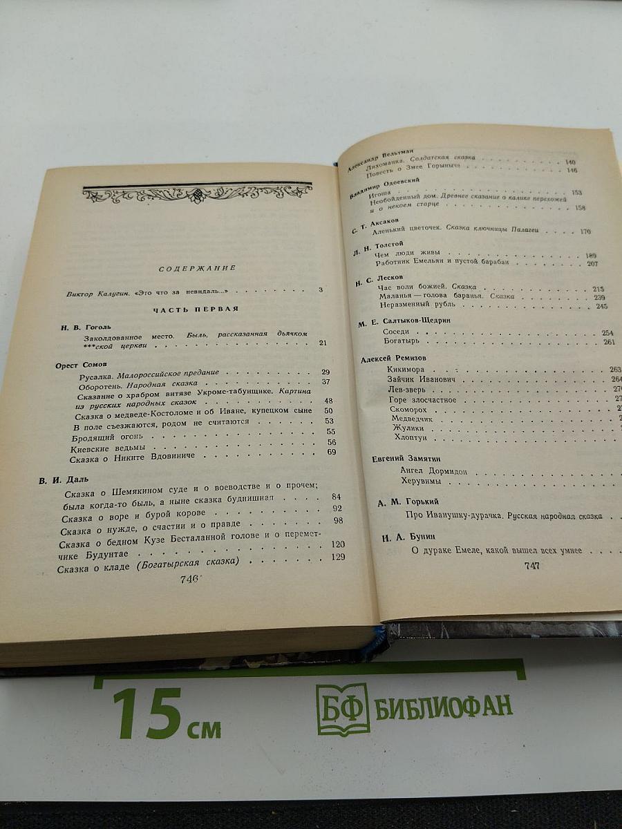 Литературные сказки народов СССР