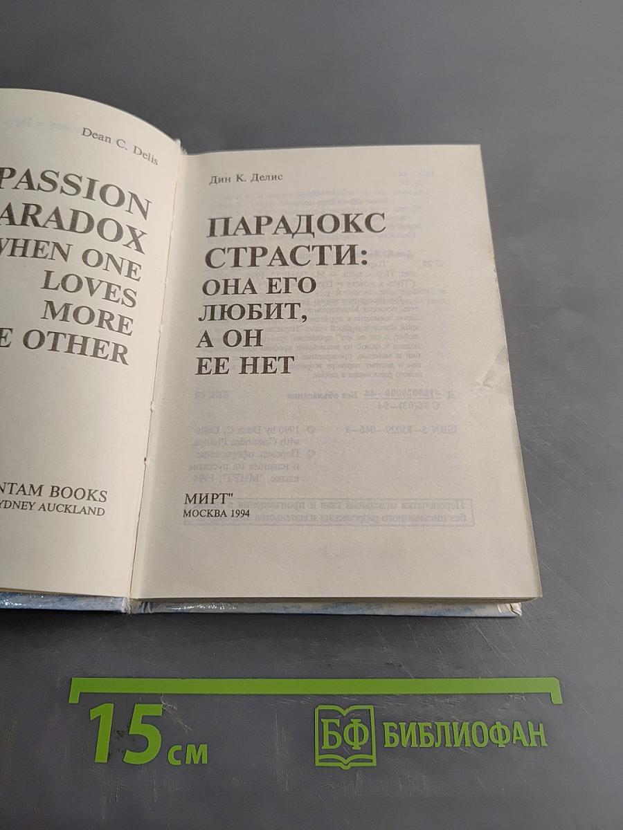Парадокс страсти: Она его любит, а он ее нет